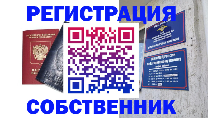 прописка 2025 в Астраханской области